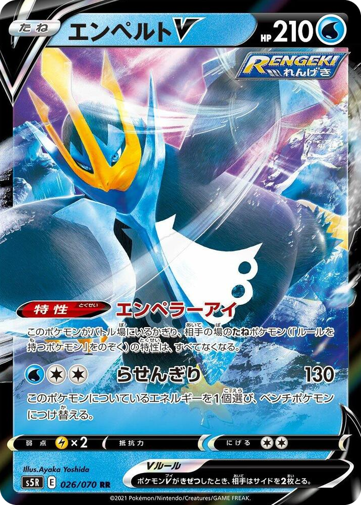 0026 Empoleon V Double Rare Rapid Strike Master