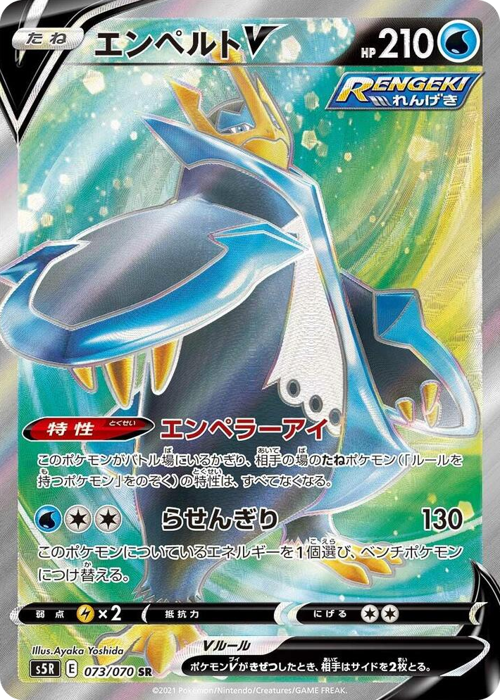 0073 Empoleon V Super Rare Rapid Strike Master