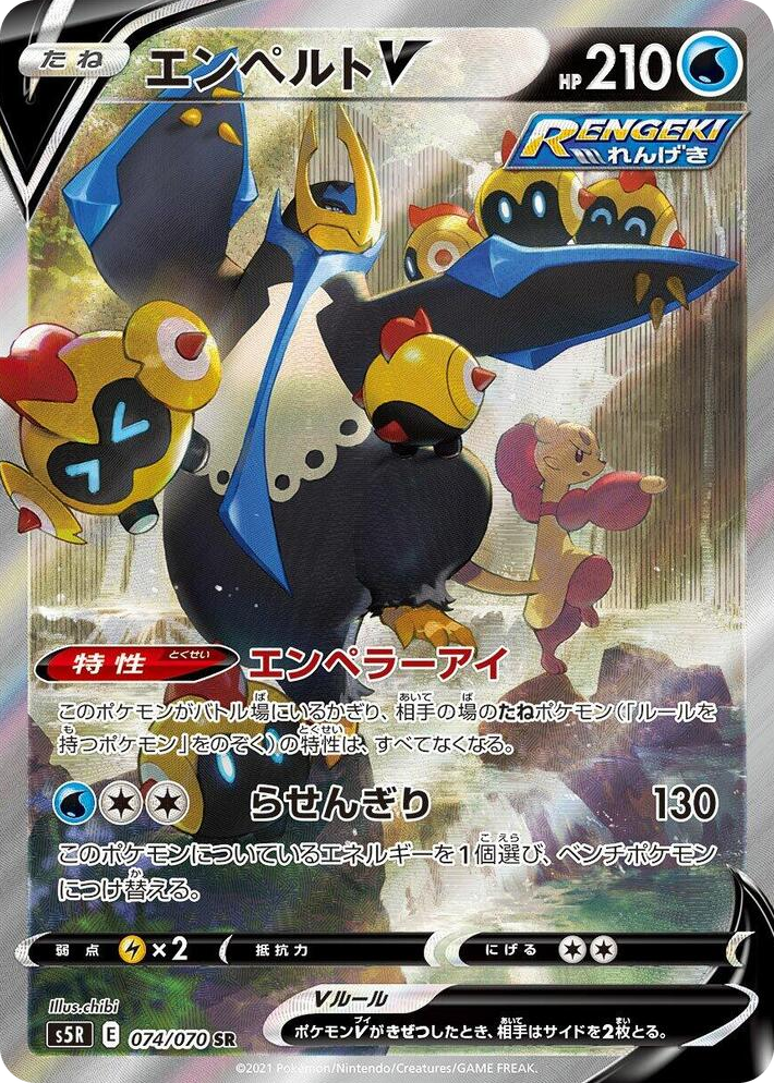 0074 Empoleon V Super Rare Rapid Strike Master