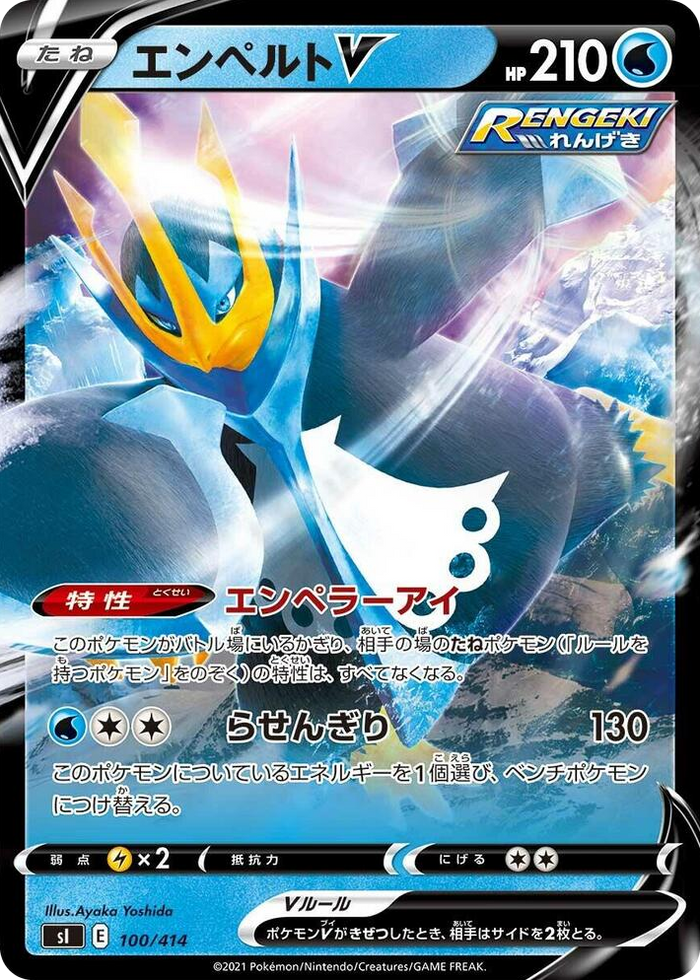 Empoleon V #100 - Start Deck 100 Japanese Pokemon card