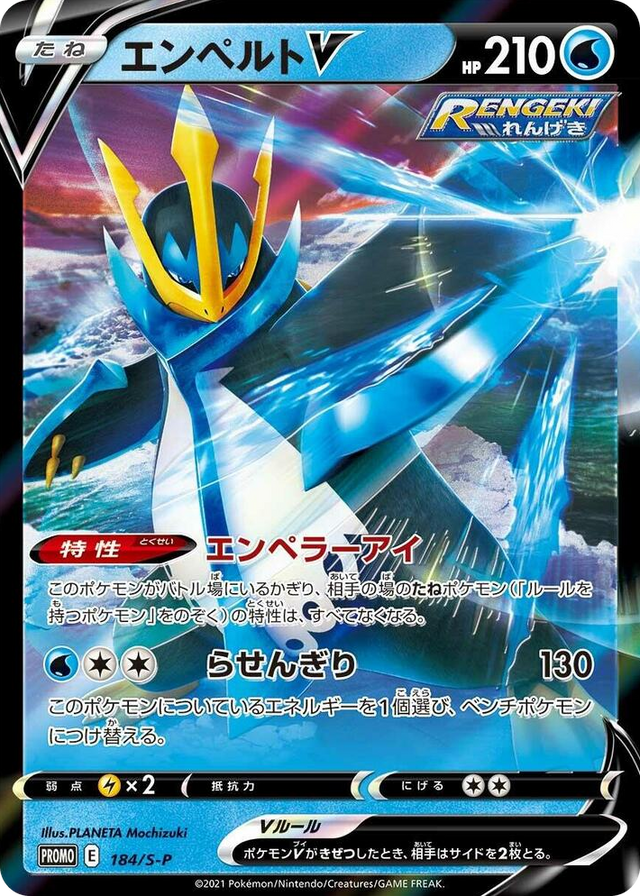 0184 Empoleon V - 184/S-P Common S-P: Sword & Shield Promos