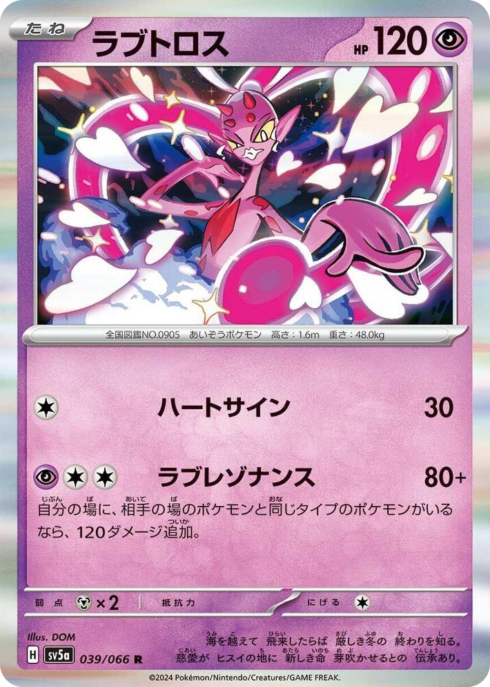 0039 Enamorus Rare Crimson Haze