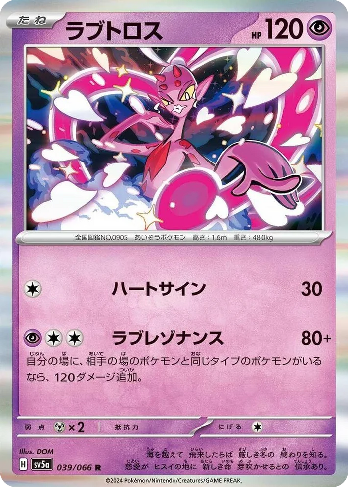 0039 Enamorus Rare Crimson Haze