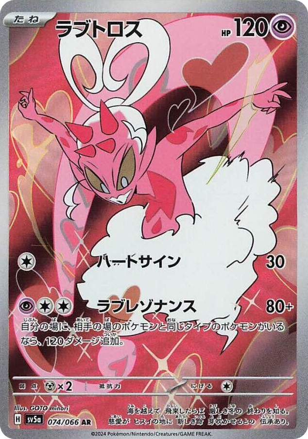 0074 Enamorus Art Rare Crimson Haze