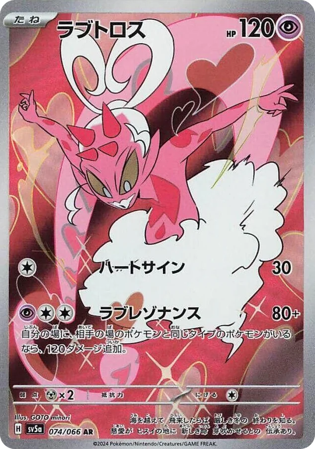 0074 Enamorus Art Rare Crimson Haze
