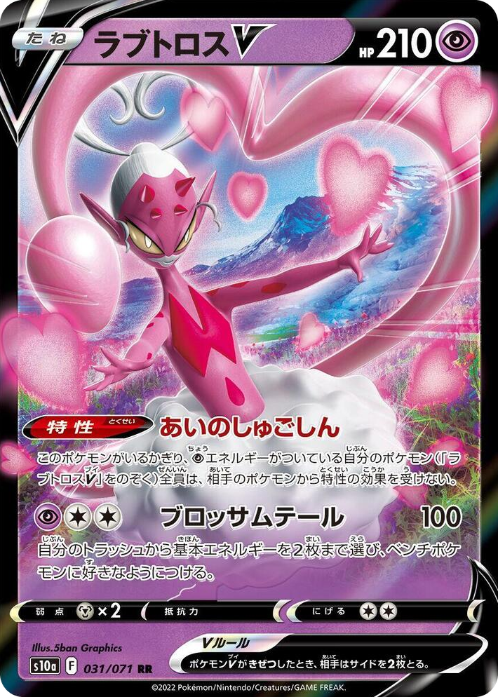 0031 Enamorus V Double Rare Dark Phantasma