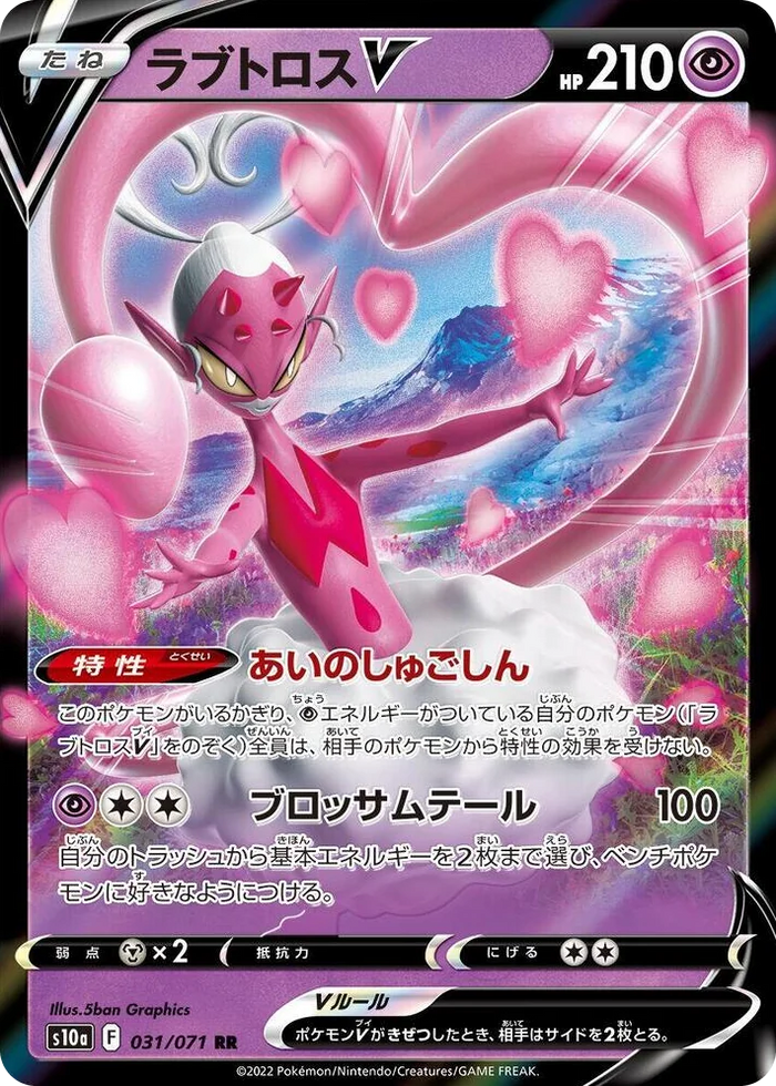0031 Enamorus V Double Rare Dark Phantasma