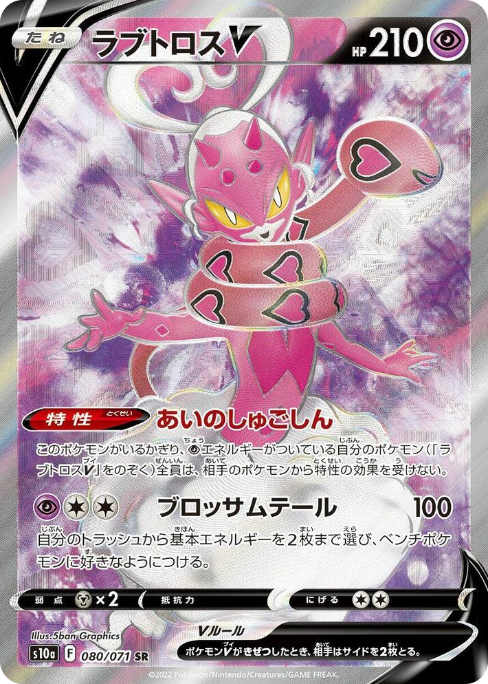 0080 Enamorus V Super Rare Dark Phantasma