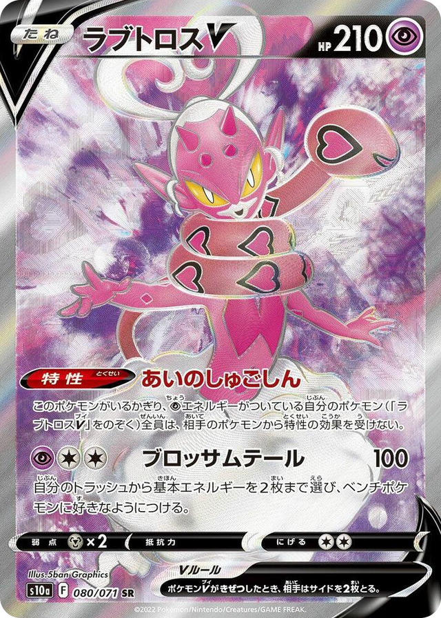 0080 Enamorus V Super Rare Dark Phantasma