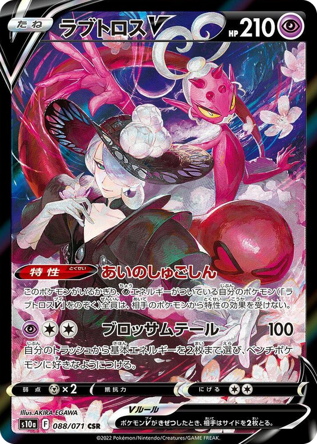 0088 Enamorus V Character Super Rare Dark Phantasma