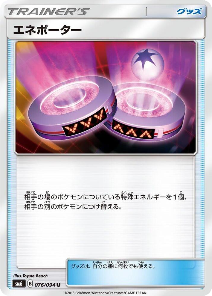 0076 Eneporter Uncommon Forbidden Light