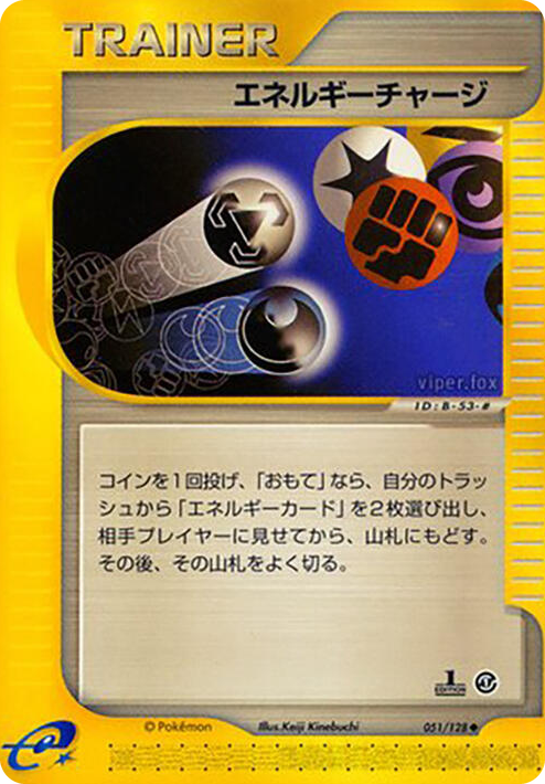 0051 Energy Charge Uncommon Base Expansion Pack
