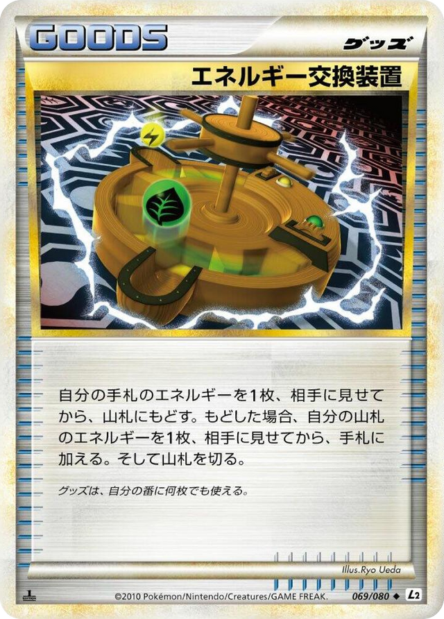 0069 Energy Exchanger Uncommon Revival Legends