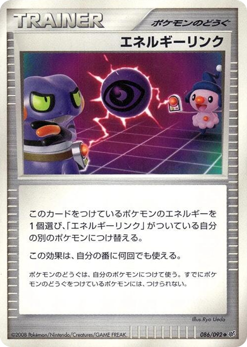 0086 Energy Link Uncommon Intense Fight in the Destroyed Sky
