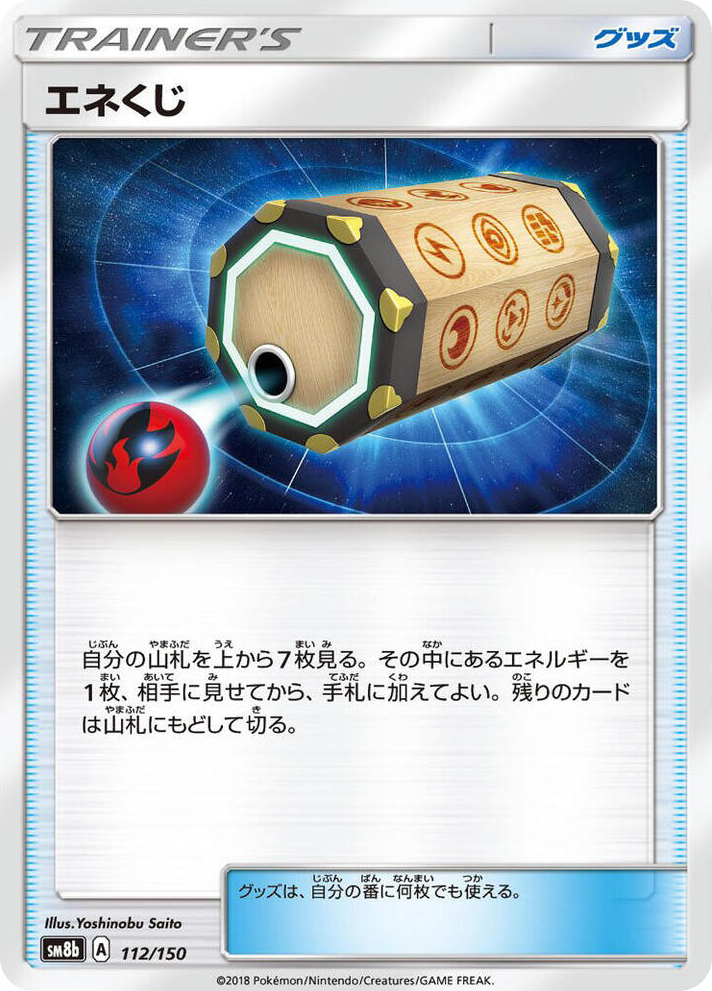 0112 Energy Loto None GX Ultra Shiny