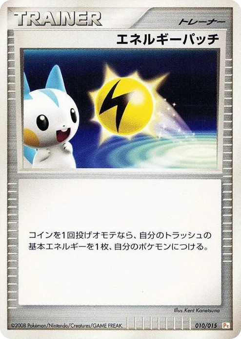 0010 Energy Pickup None DPt Gift Box (Pikachu)
