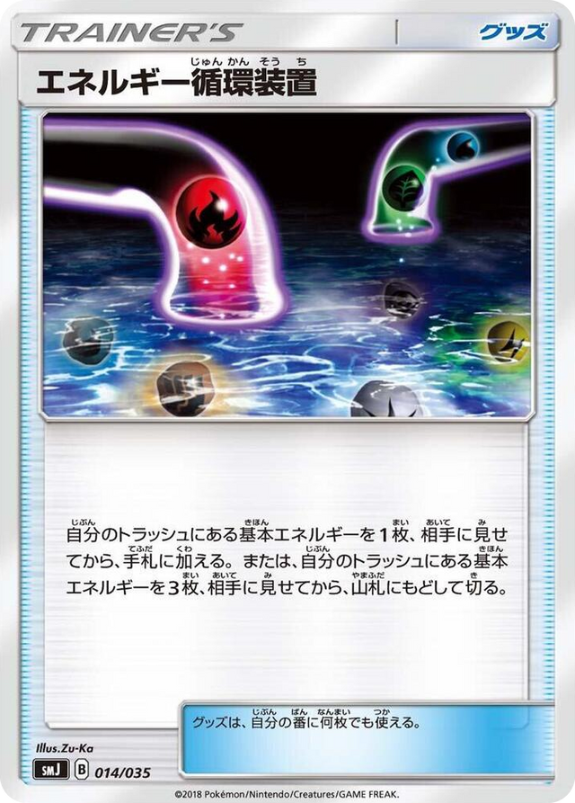 0014 Energy Recycle System None Tag Team GX Premium Trainer Box