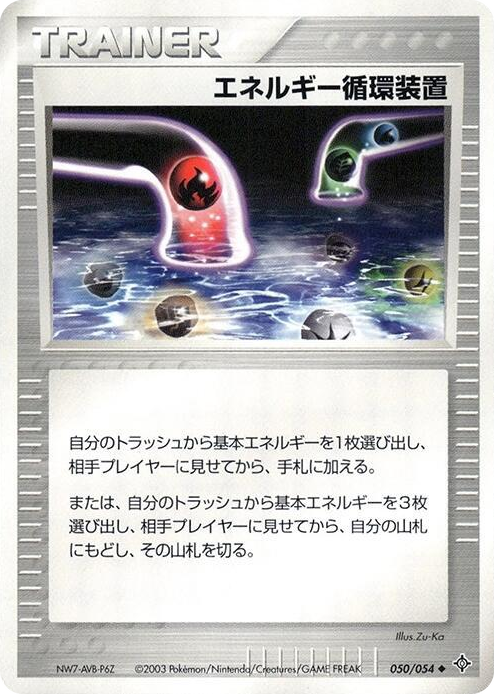 0050 Energy Recycle System Uncommon Rulers of the Heavens