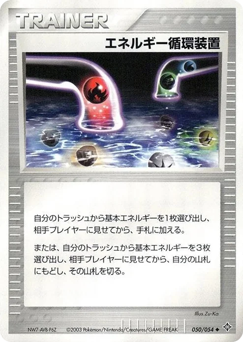 0050 Energy Recycle System Uncommon Rulers of the Heavens