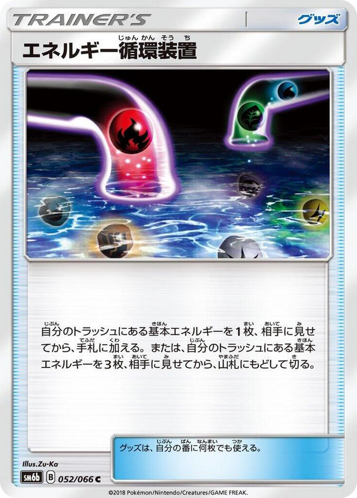Energy Recycle System #52 Common - Champion Road Japanese Pokemon card