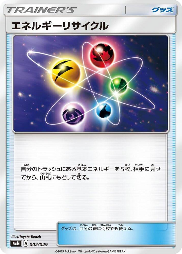 0002 Energy Recycler None Tag Team GX Deck Build Box