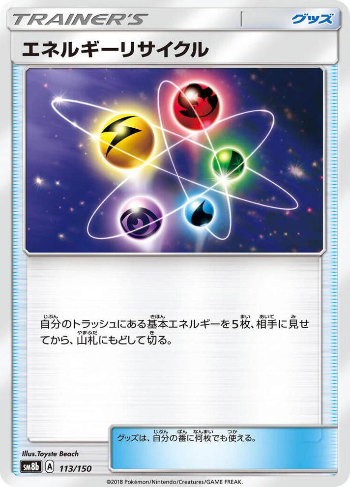 0113 Energy Recycler None GX Ultra Shiny