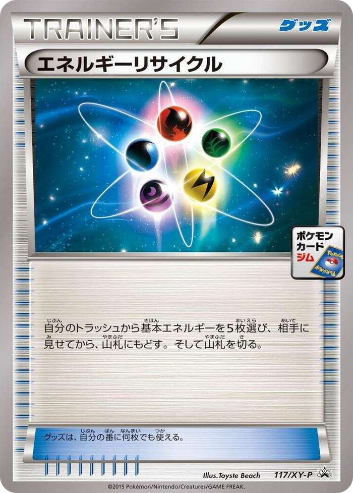 Energy Recycler - 117/XY-P #117 Common - XY-P: XY Promos Japanese Pokemon card