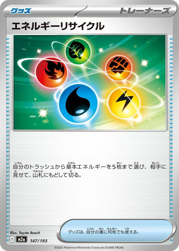 0147 Energy Recycler High Class Pack: MEGA Dream ex