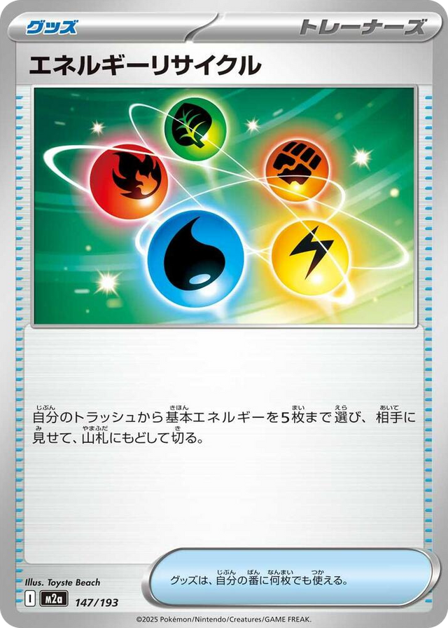 0147 Energy Recycler High Class Pack: MEGA Dream ex