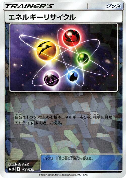 0113 Energy Recycler (Mirror Holofoil) None GX Ultra Shiny
