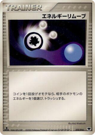 0010 Energy Removal None Mirage's Mew Constructed Starter Deck