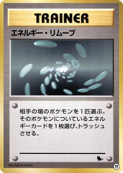 0019 Energy Removal None Intro Pack (Squirtle)