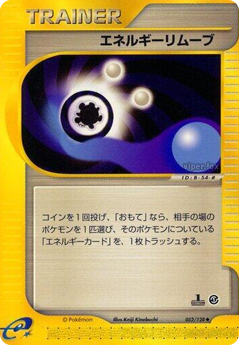 0052 Energy Removal 2 Uncommon Base Expansion Pack