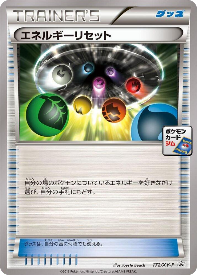0172 Energy Reset - 172/XY-P Common XY-P: XY Promos