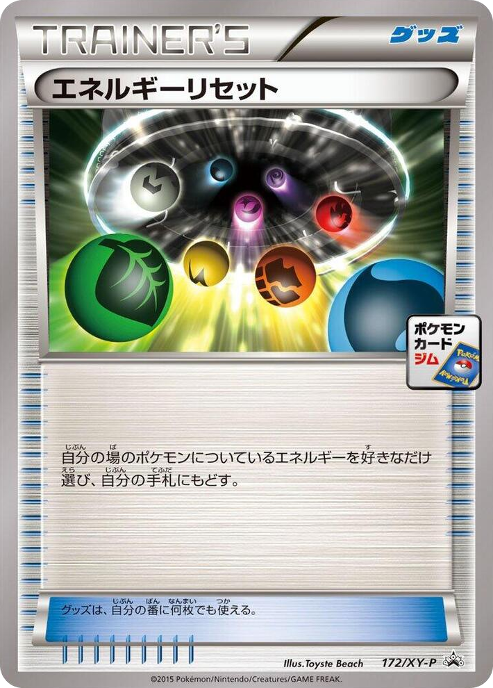 0172 Energy Reset - 172/XY-P Common XY-P: XY Promos