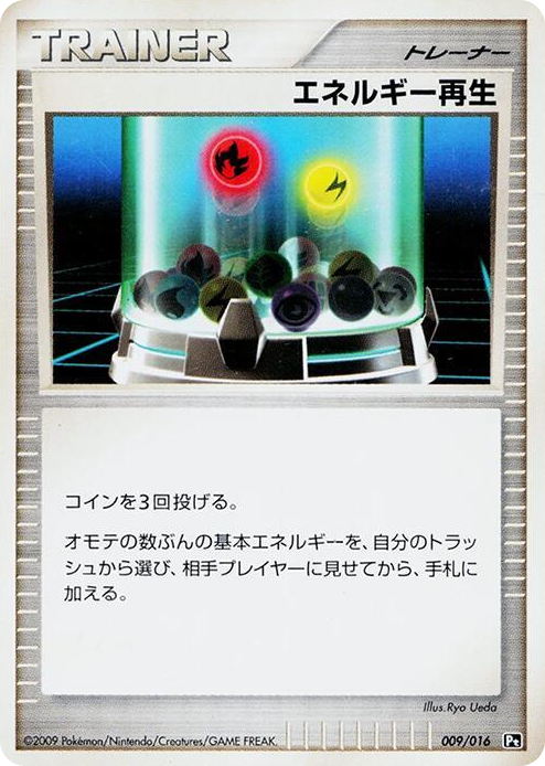 0009 Energy Restore None Garchomp vs Charizard SP Deck Kit (Charizard)