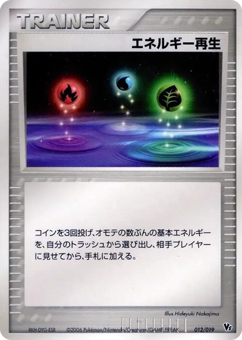 0012 Energy Restore None Movie Commemoration VS Pack: Sea's Manaphy