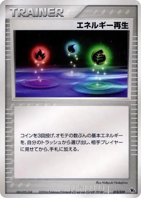 0012 Energy Restore Movie Commemoration VS Pack: Sea's Manaphy