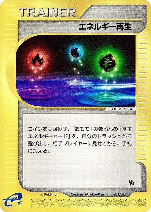0013 Energy Restore None Melee! Pokemon Scramble
