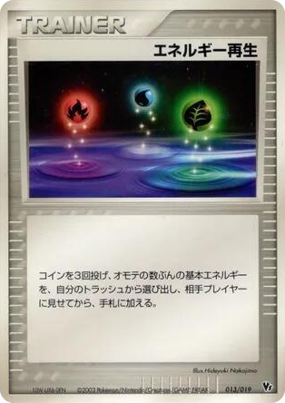 0013 Energy Restore None Movie Commemoration VS Pack