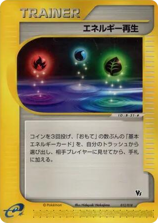 0013 Energy Restore Common Theater Limited VS Pack