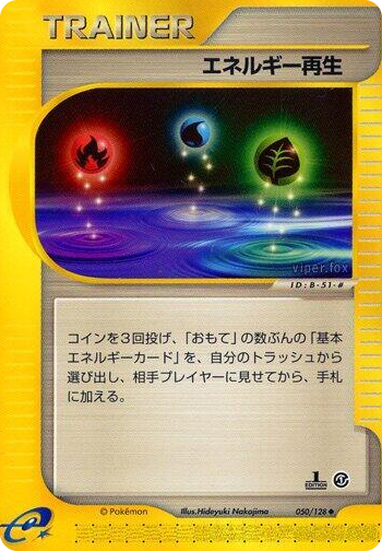 0050 Energy Restore Uncommon Base Expansion Pack