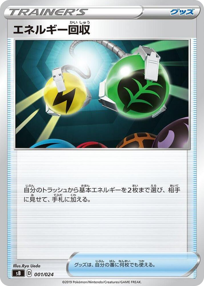 Energy Retrieval #1 None - Sword & Shield Premium Trainer Box Japanese Pokemon card