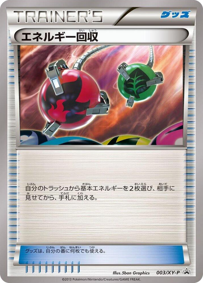 Energy Retrieval - 003/XY-P #3 Common - XY-P: XY Promos Japanese Pokemon card