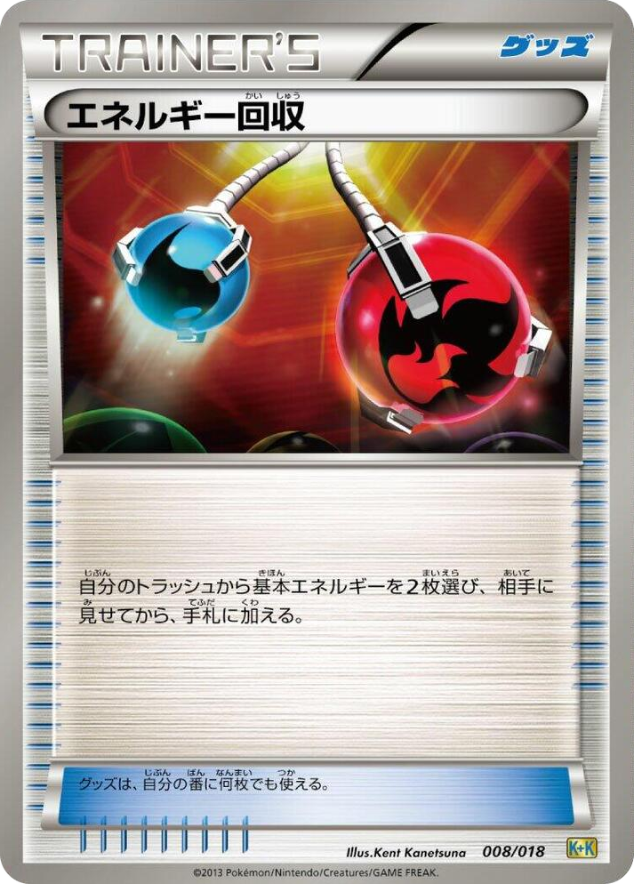 0008 Energy Retrieval None Blastoise + Kyurem-EX Combo Deck