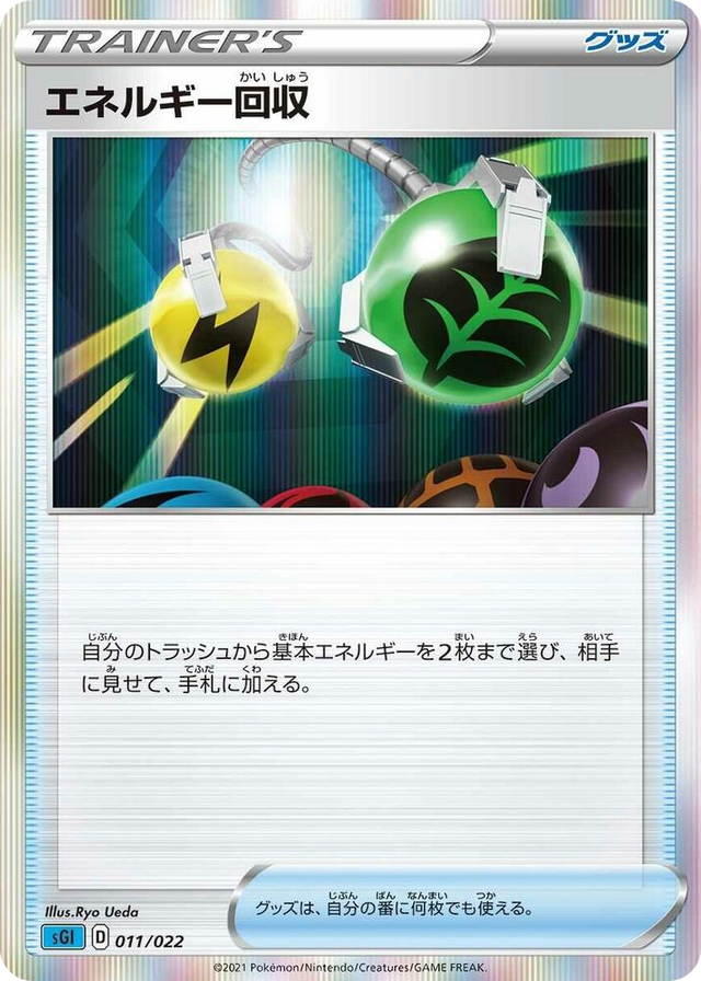 0011 Energy Retrieval None Inteleon VMAX High-Class Deck