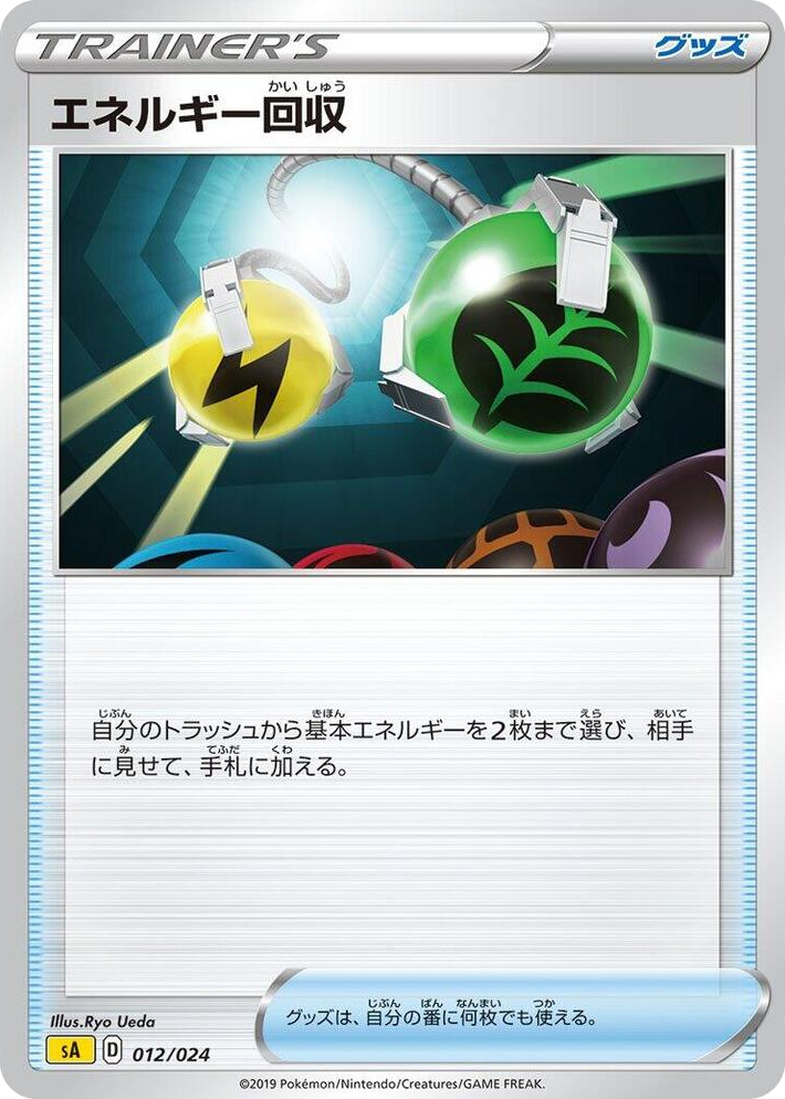 0012 Energy Retrieval None Lightning Starter Set V
