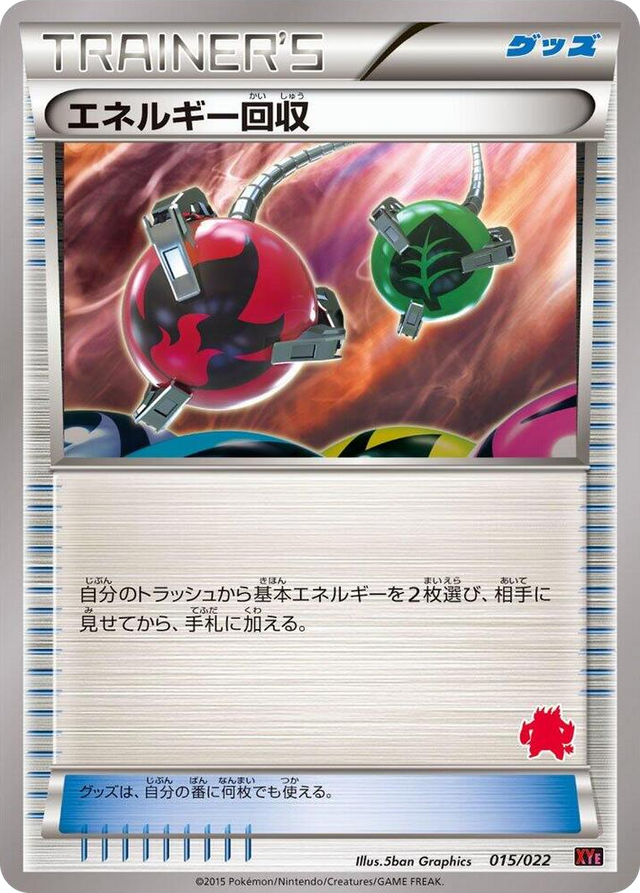 0015 Energy Retrieval None Emboar-EX vs Togekiss-EX Deck Kit