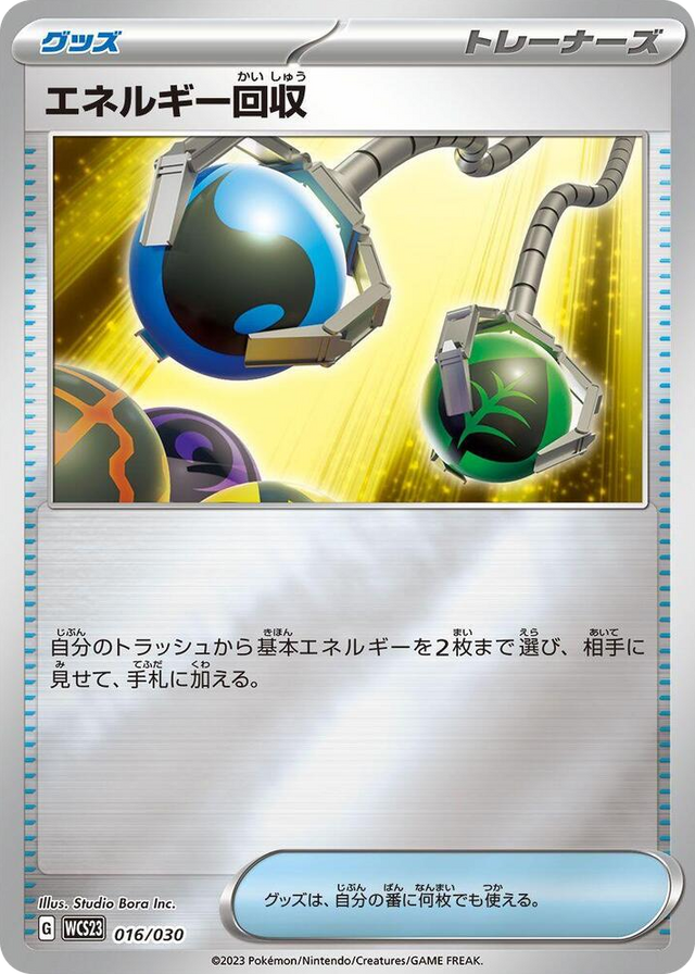 0016 Energy Retrieval None 2023 World Championships Yokohama Deck: Pikachu