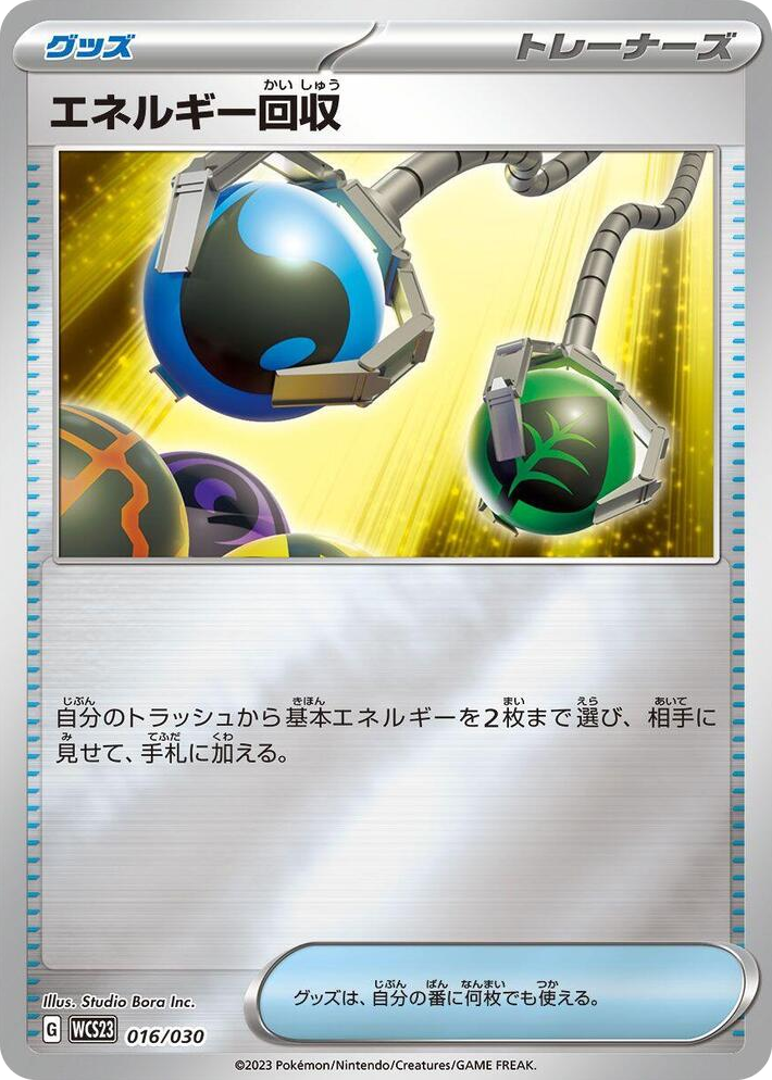 0016 Energy Retrieval None 2023 World Championships Yokohama Deck: Pikachu